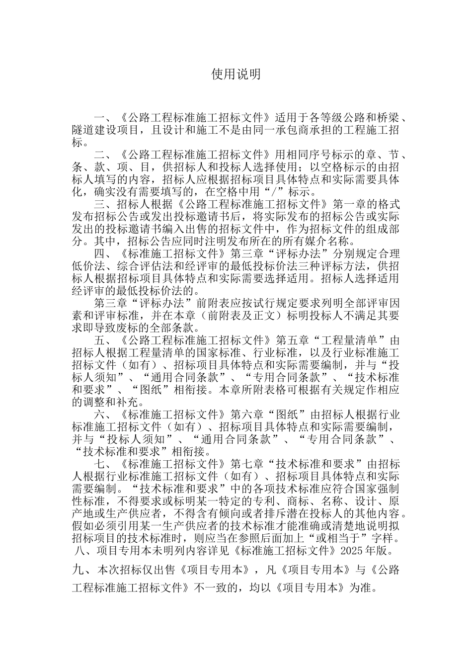 道路改建工程监理投标书_第2页