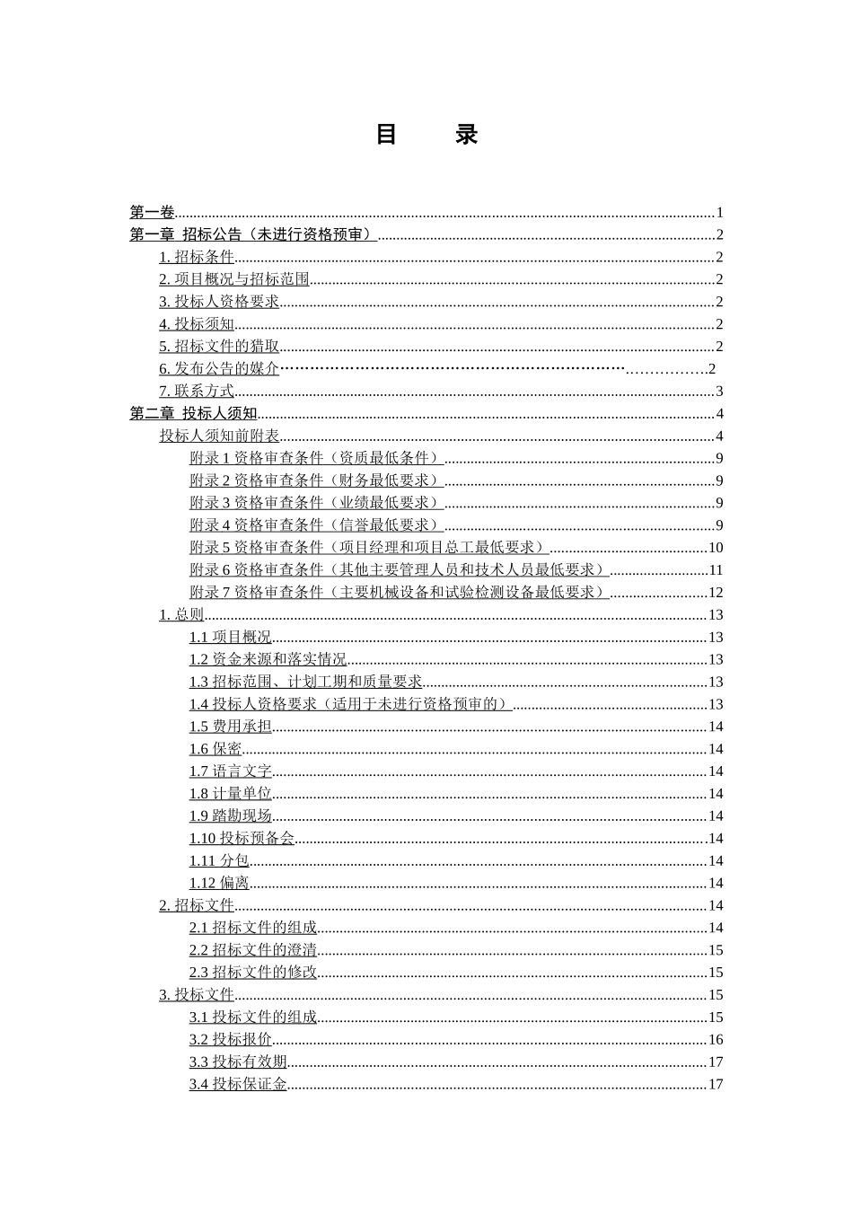 道路改建工程监理投标书_第3页