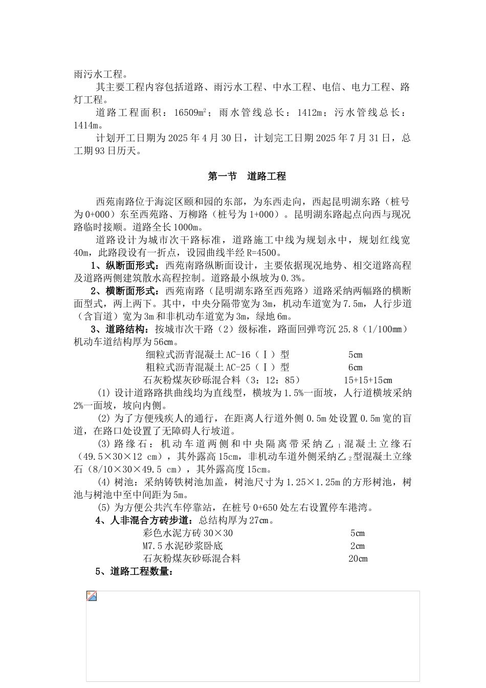 道路改建工程及综合管线施工组织设计方案_第2页