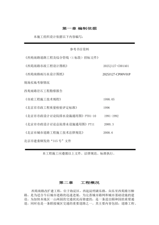 道路改建工程及综合管线施工组织设计方案