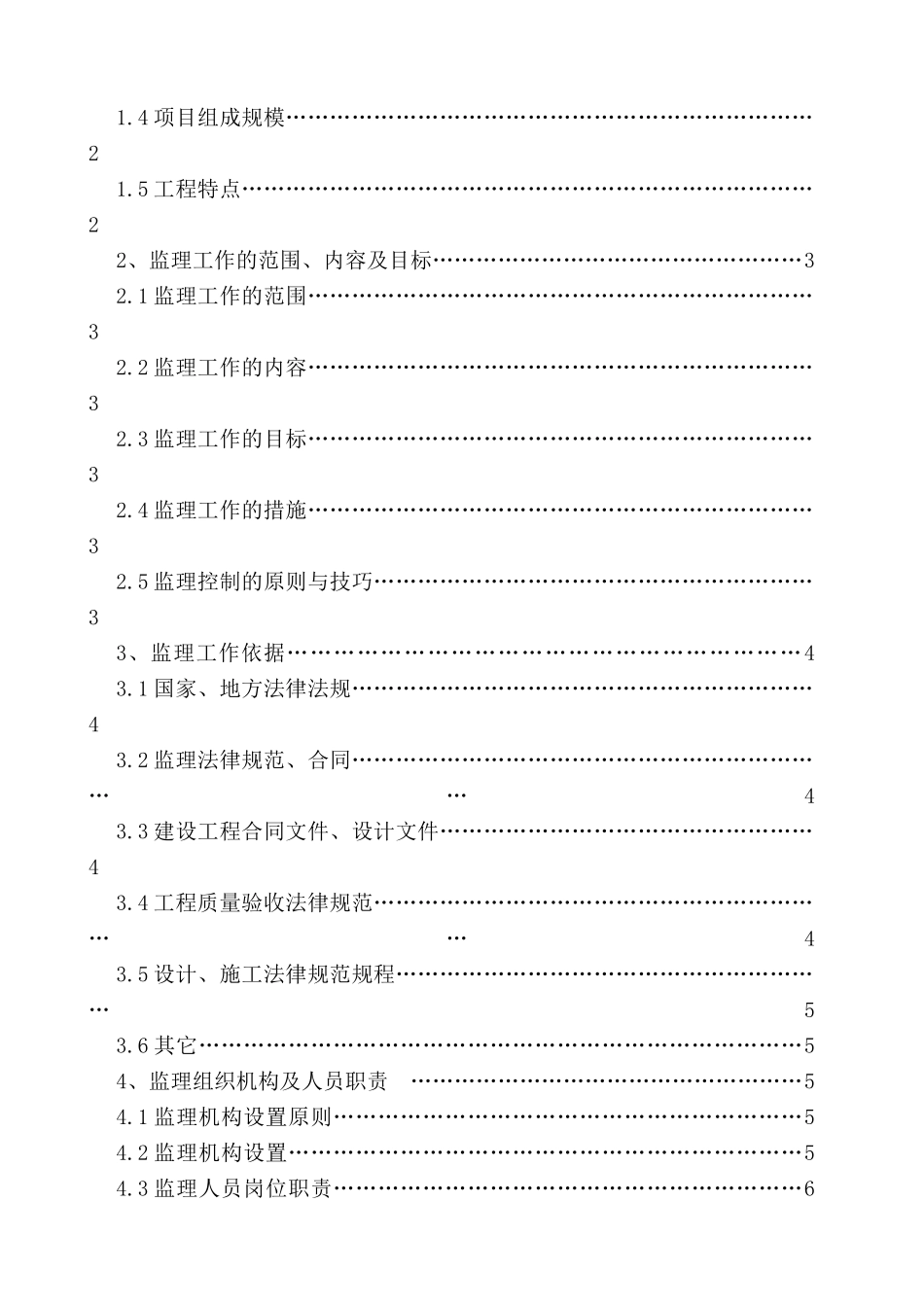 道路提升改造工程监理规划_第2页