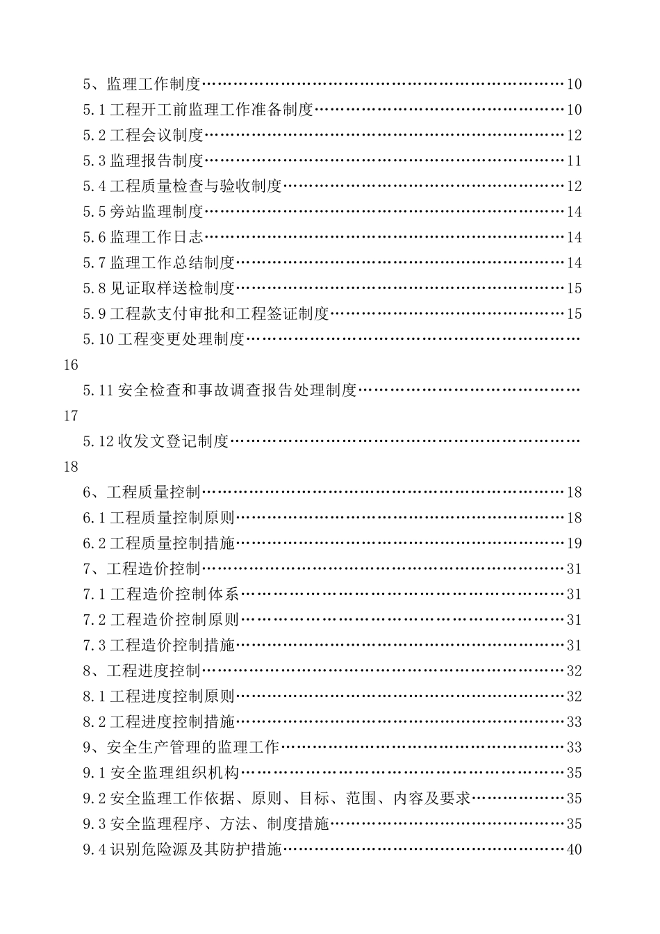 道路提升改造工程监理规划_第3页
