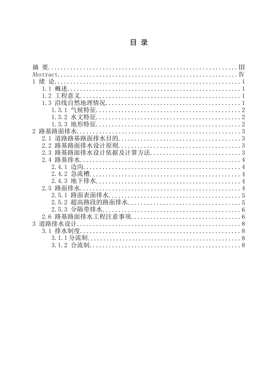 道路排水毕业设计论文_第1页