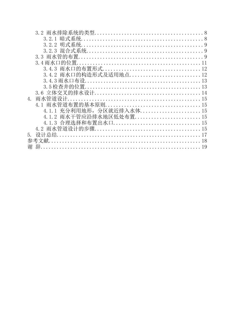 道路排水毕业设计论文_第2页