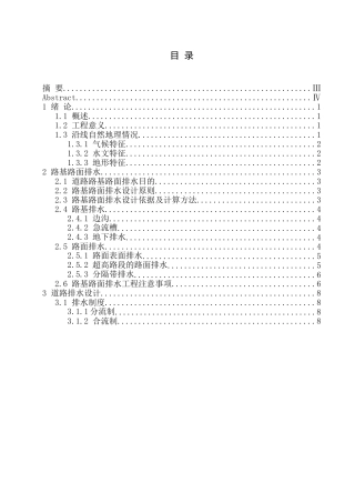 道路排水毕业设计论文