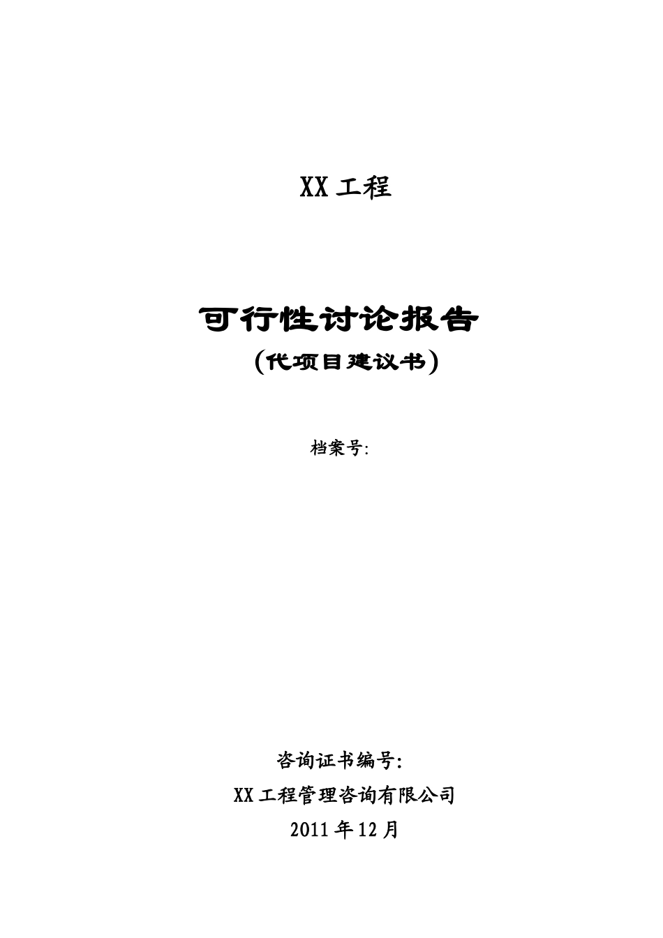道路改扩建工程可行性研究报告_第1页