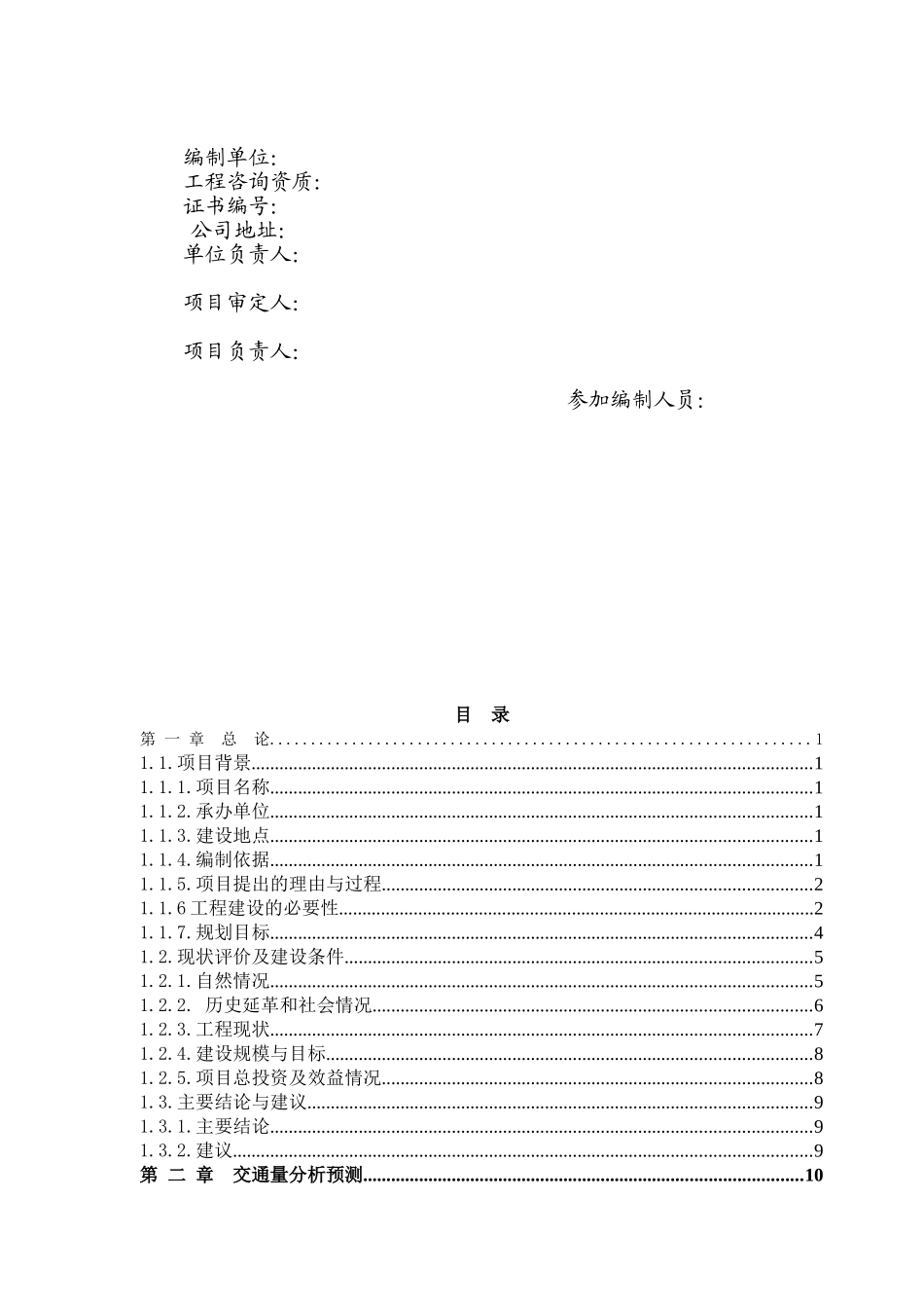 道路改扩建工程可行性研究报告_第2页