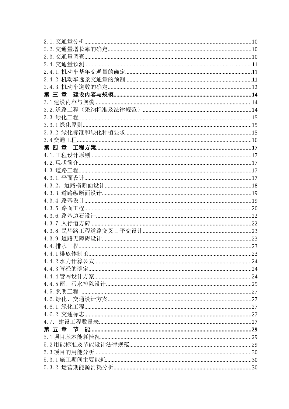 道路改扩建工程可行性研究报告_第3页