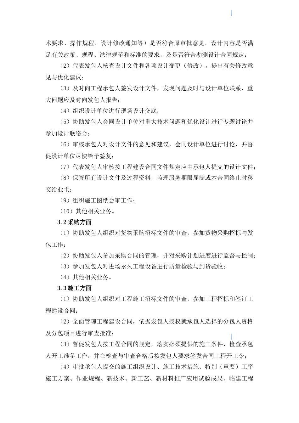 道路改建工程监理大纲-110页_第2页