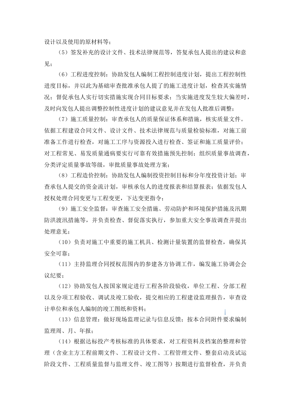 道路改建工程监理大纲-110页_第3页