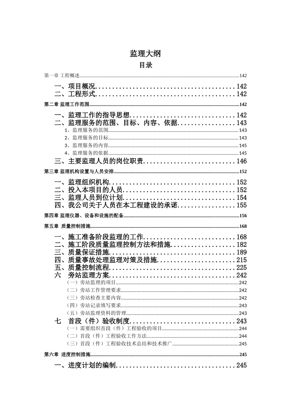 道路改扩建工程监理大纲_第2页