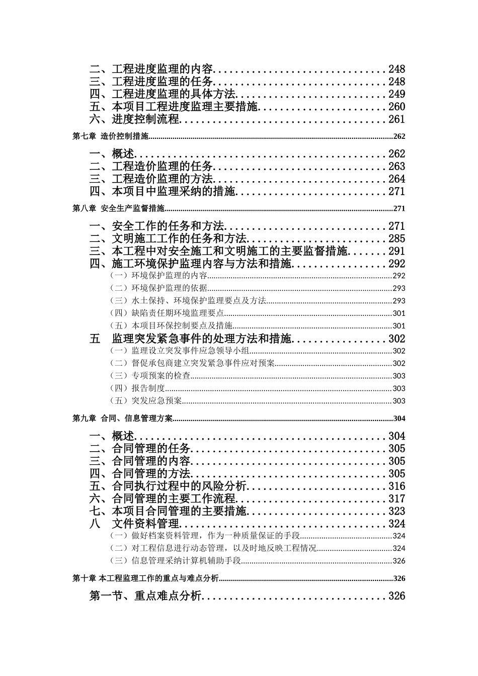 道路改扩建工程监理大纲_第3页