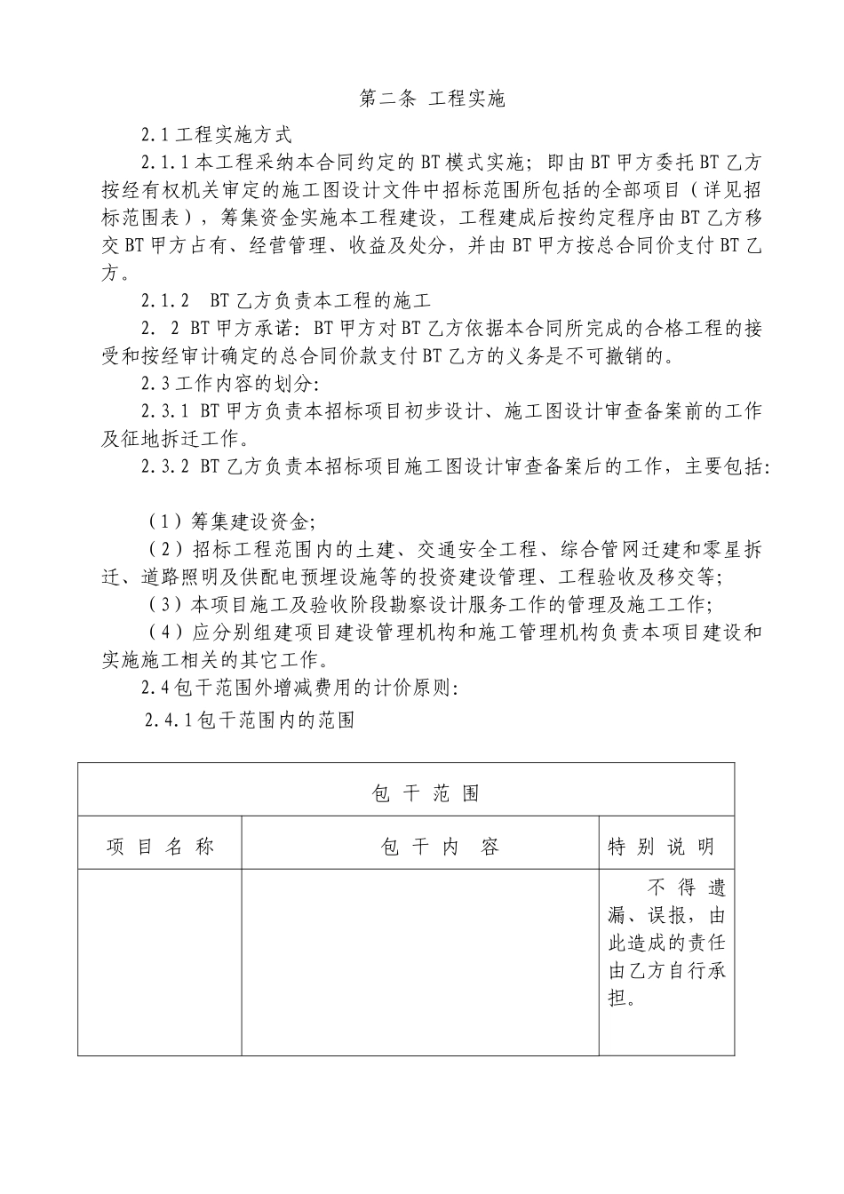 道路改造工程bt建设项目合同书_第3页