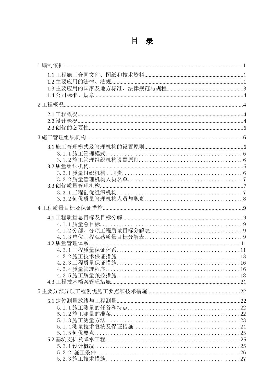 道路改造工程创优规划方案_第2页