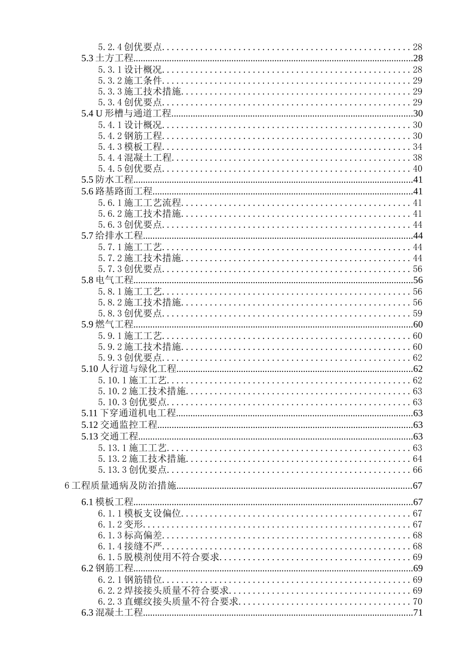 道路改造工程创优规划方案_第3页