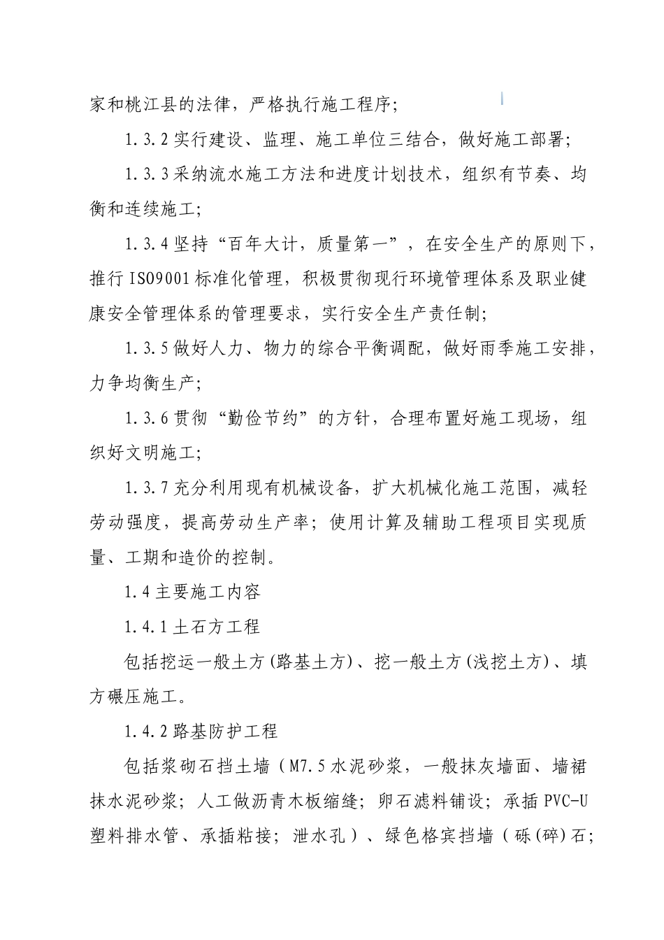 道路改造工程投标文件_第3页