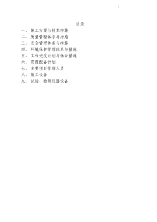 道路改造工程投标文件