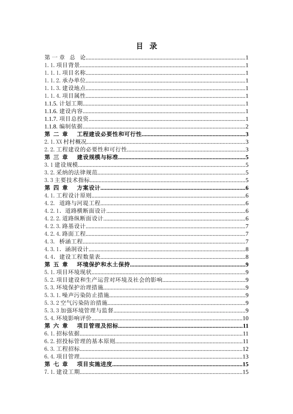 道路改造工程可行性研究报告_第2页