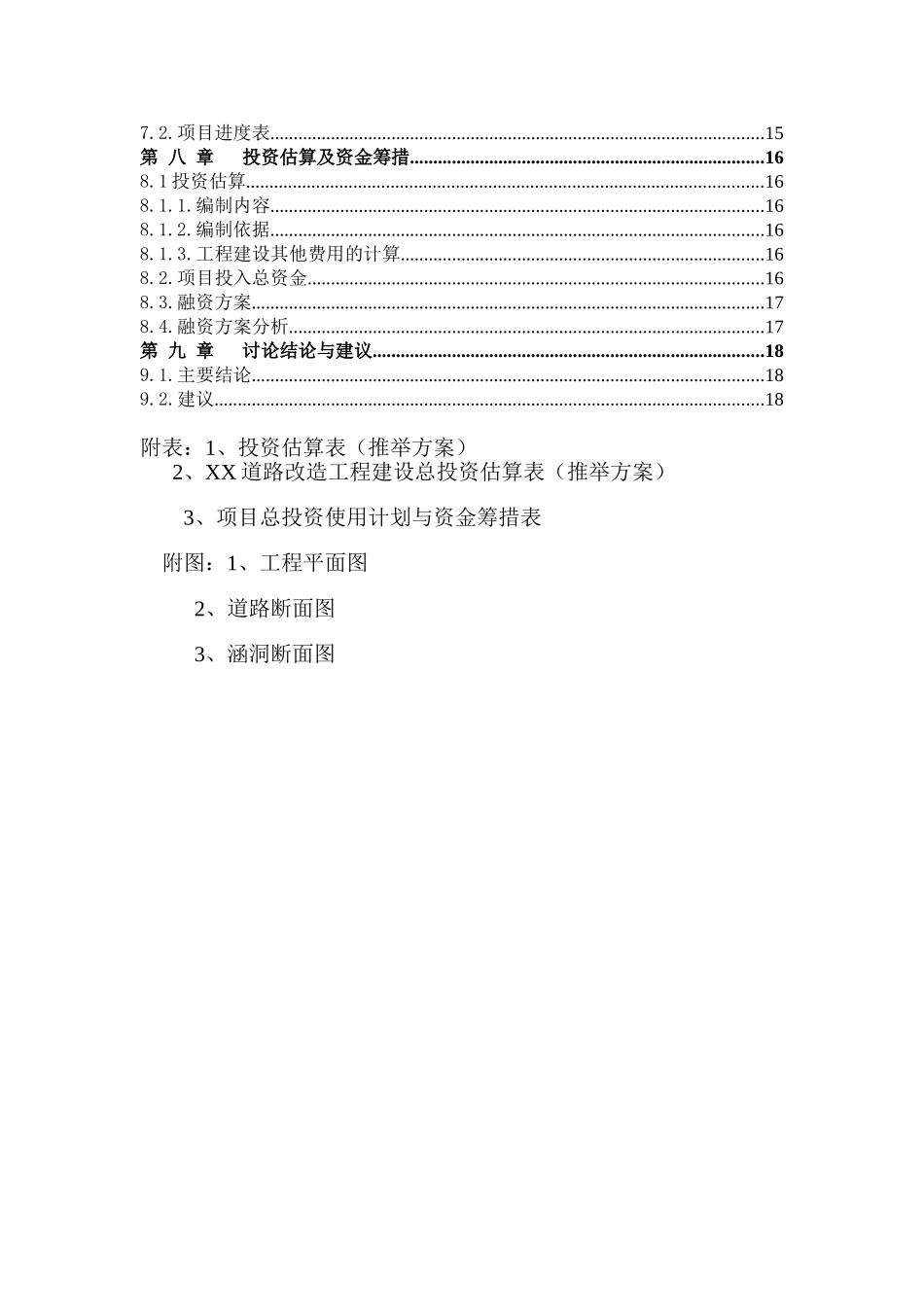 道路改造工程可行性研究报告_第3页