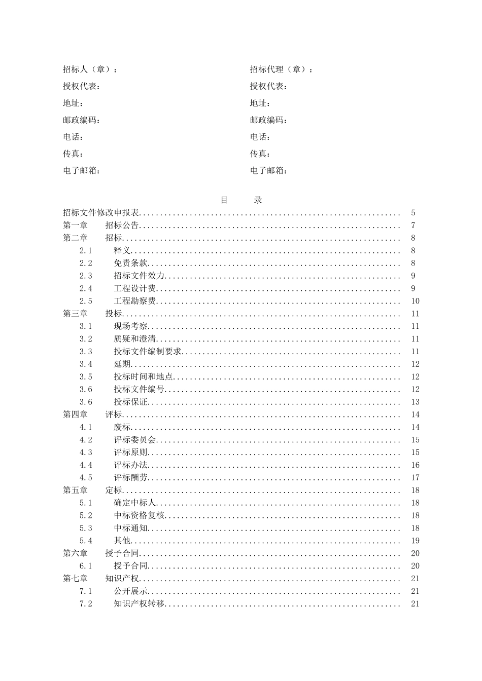 道路改造工程勘察设计招标文件_第3页