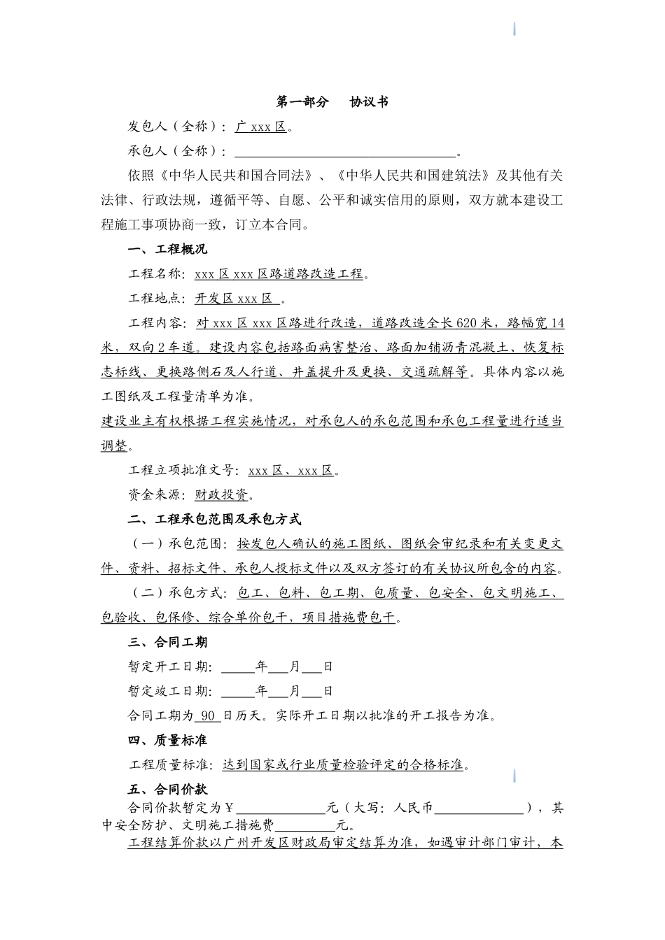 道路改造工程施工合同_第2页
