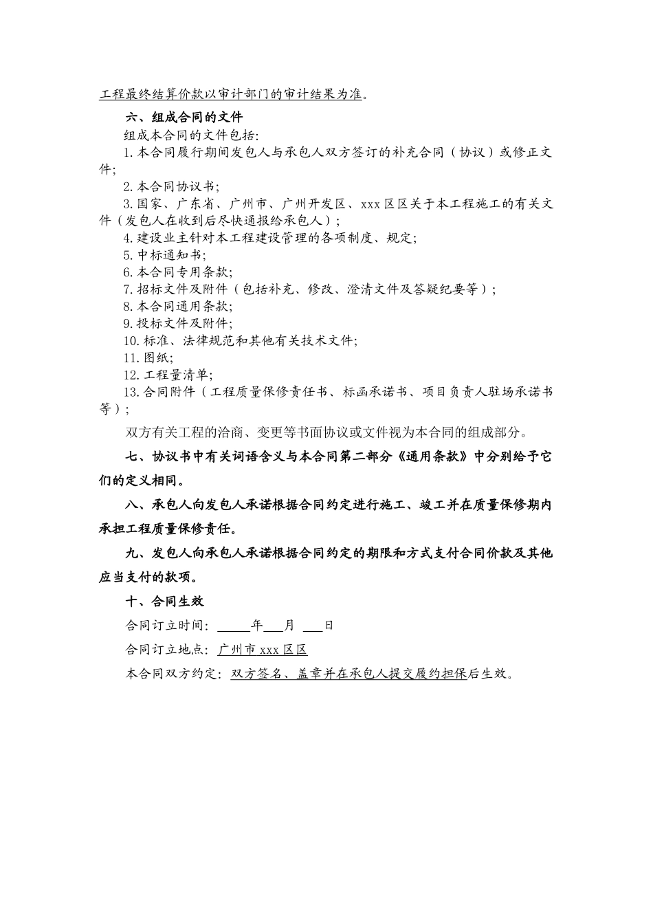 道路改造工程施工合同_第3页