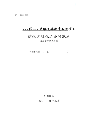 道路改造工程施工合同