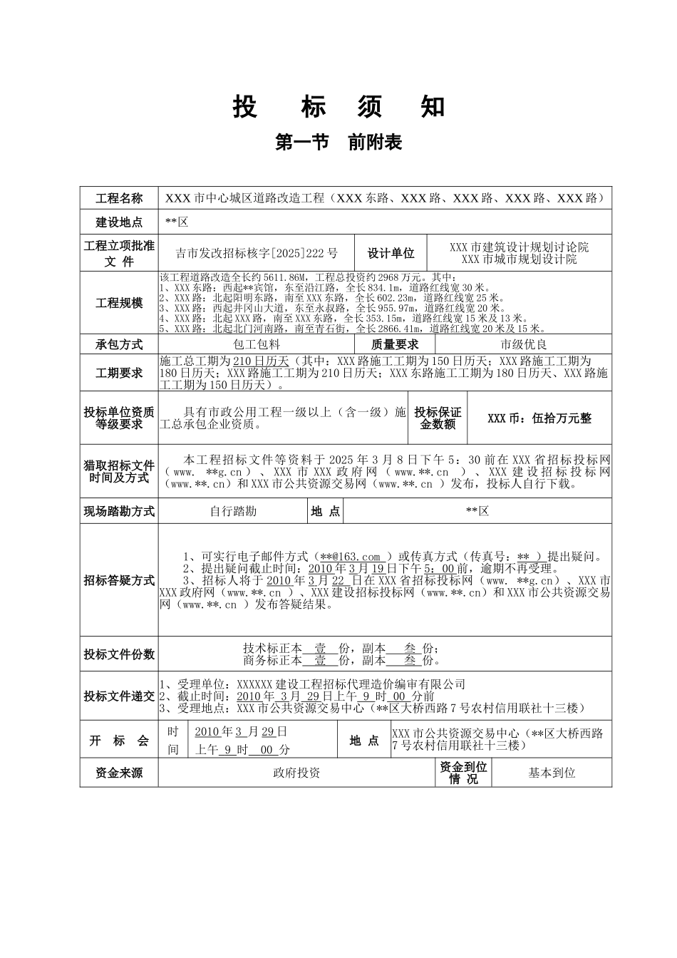 道路改造工程招标文件_第2页