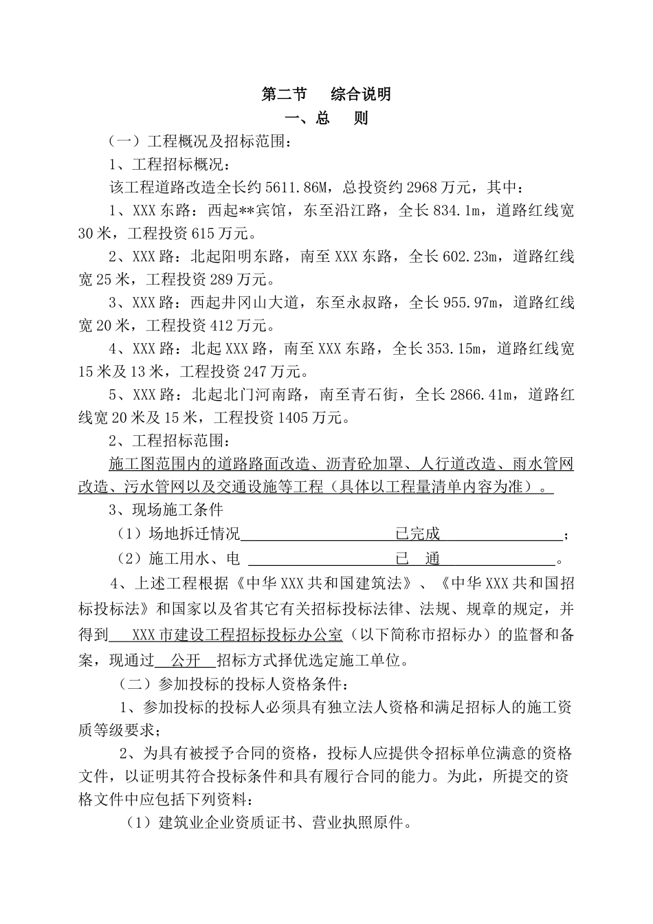 道路改造工程招标文件_第3页