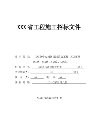 道路改造工程招标文件