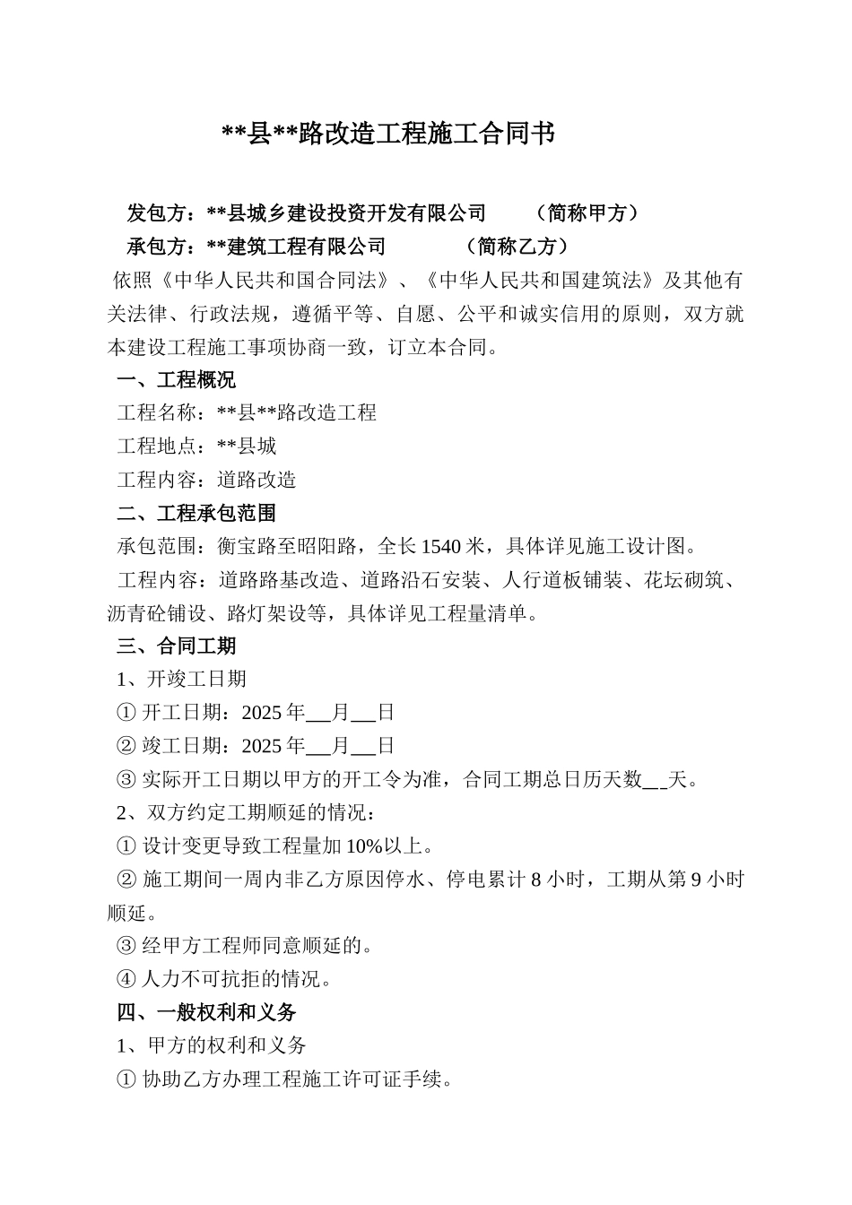 道路改造工程施工合同书_第1页