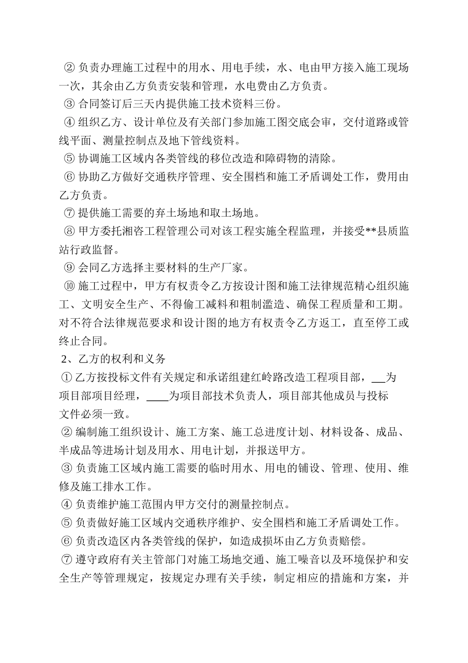 道路改造工程施工合同书_第2页