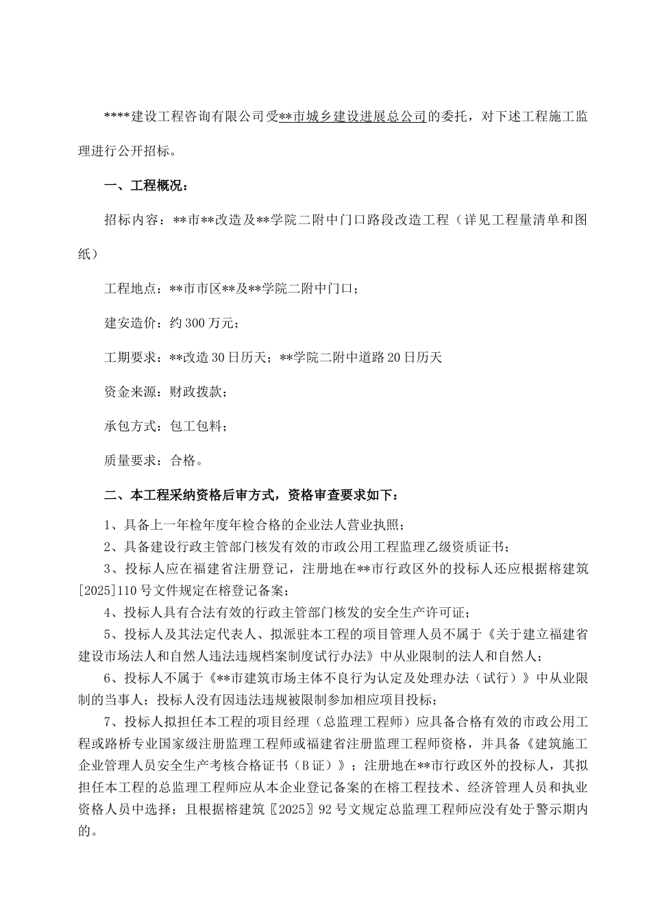 道路改造工程施工监理招标文件_第3页