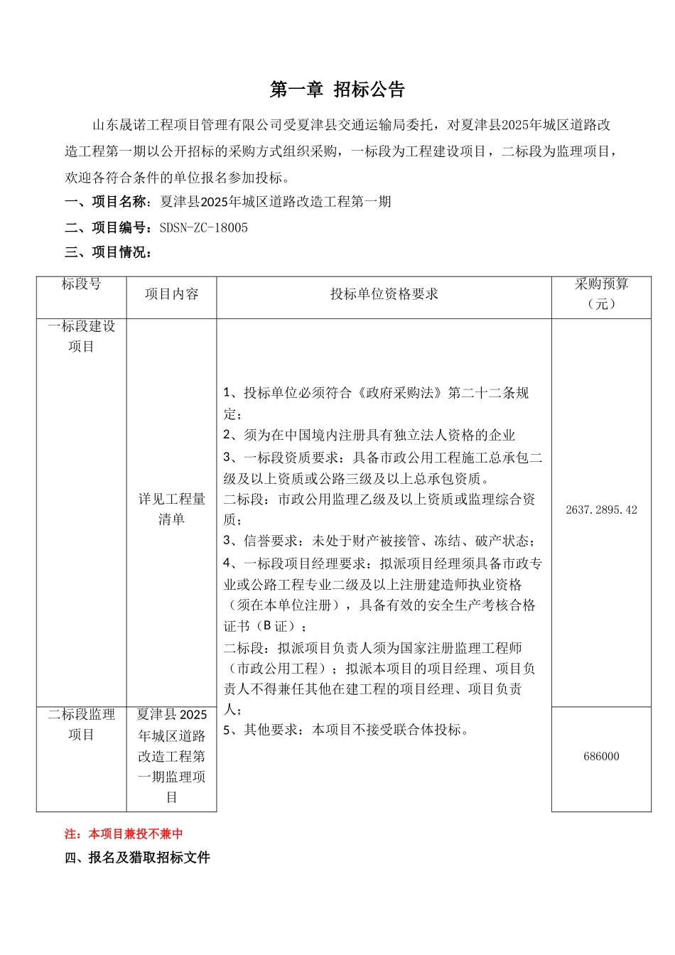 道路改造工程监理投标书_第3页