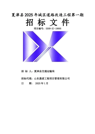 道路改造工程监理投标书