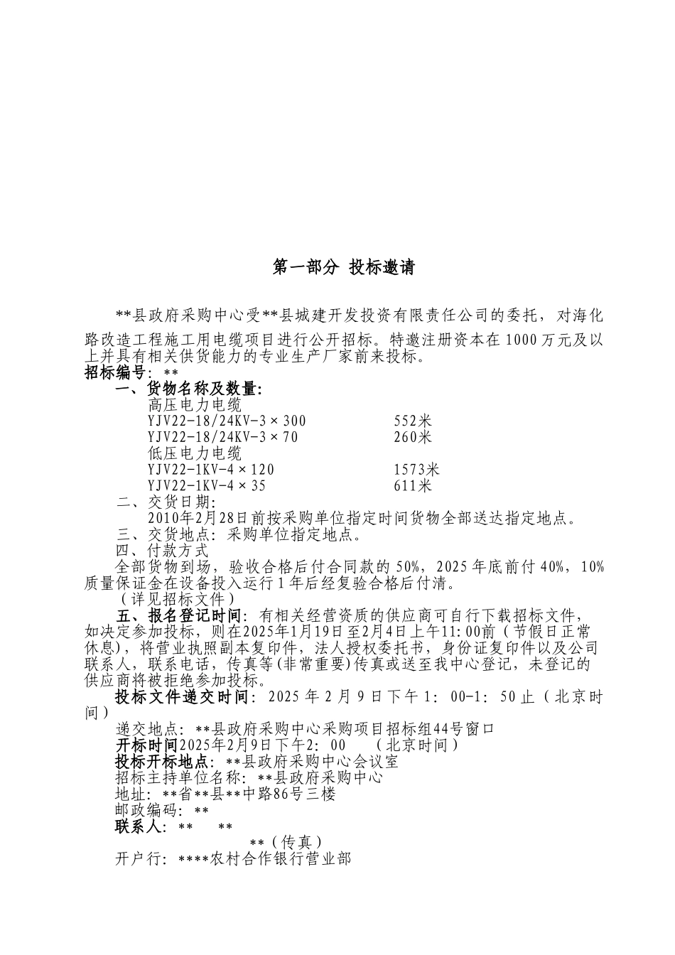道路改造工程施工用电缆项目采购招标文件_第3页