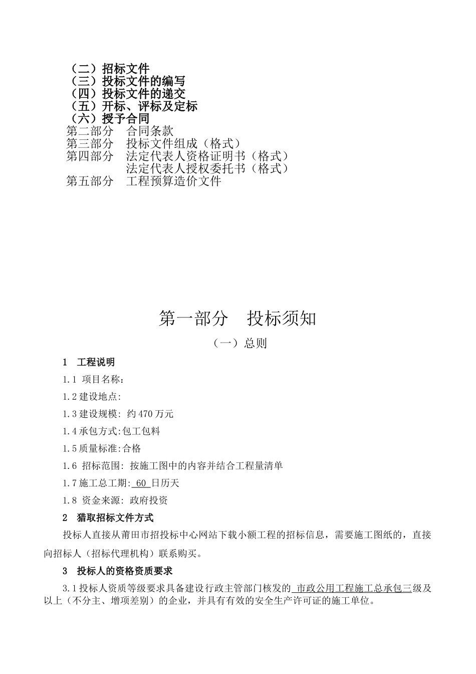 道路改造工程施工招标文件_第2页