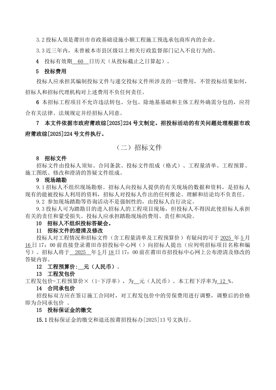 道路改造工程施工招标文件_第3页