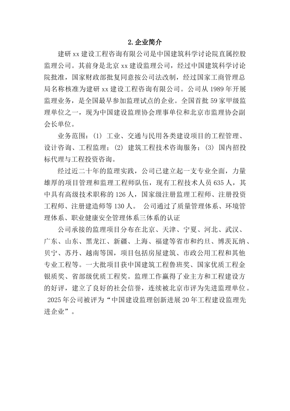 道路改造工程监理投标文件_第2页