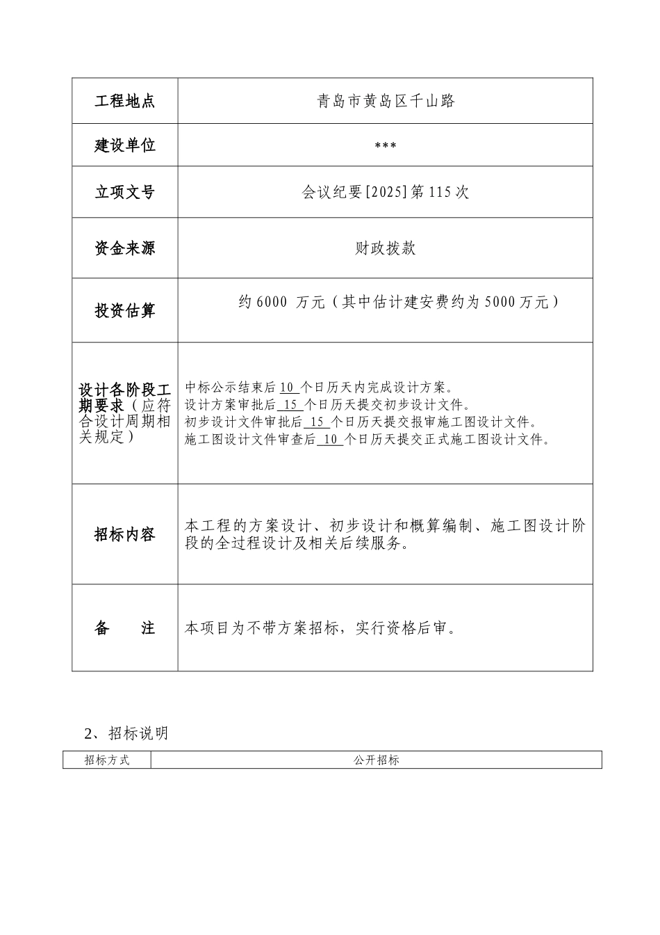 道路改造工程设计招标文件_第3页