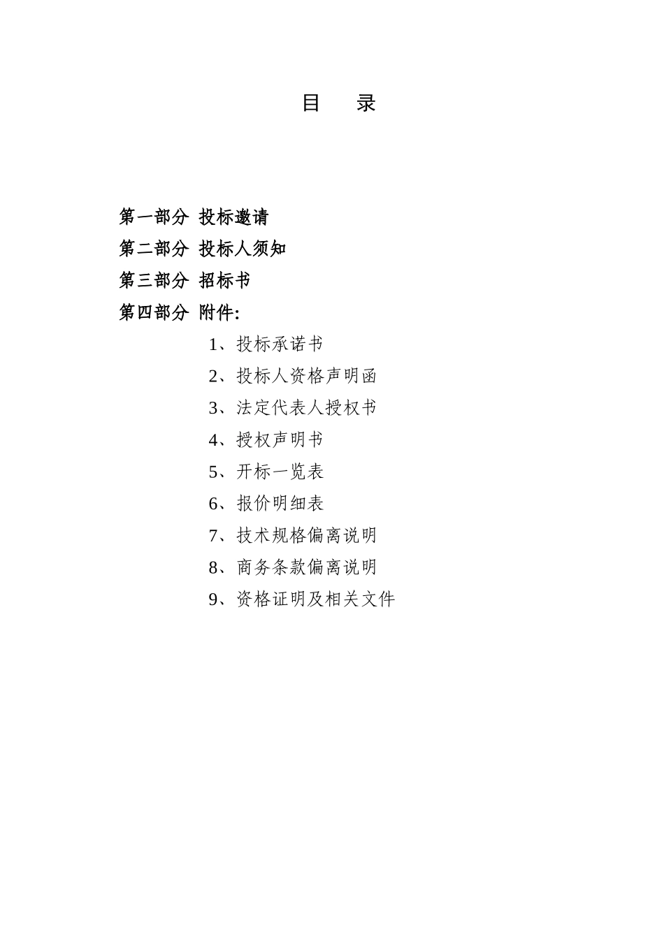 道路改造工程施工用箱变项目采购招标文件_第2页