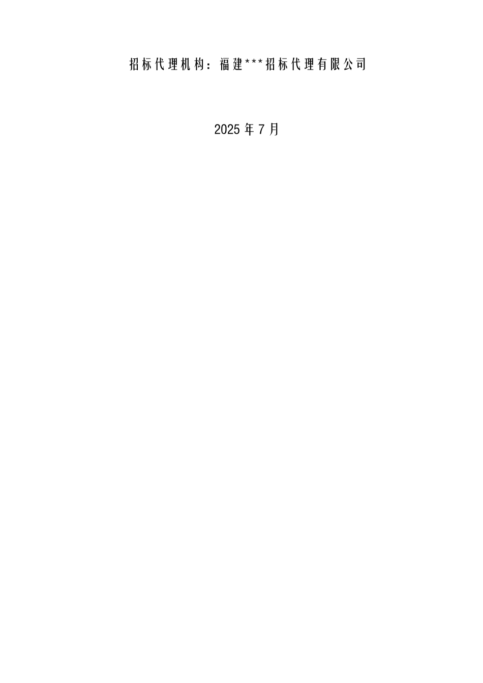 道路改造工程监理招标文件_第2页