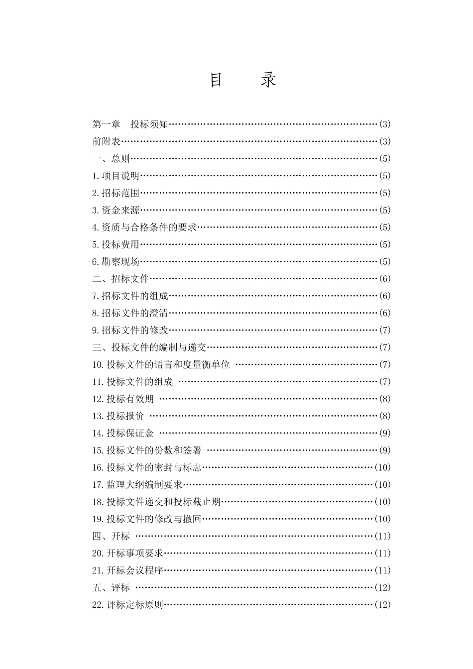 道路改造工程监理招标文件_第3页