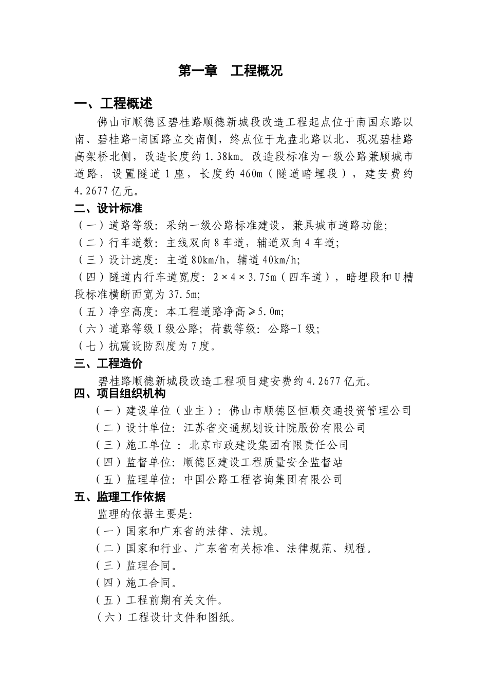 道路改造工程监理规划155页_第1页