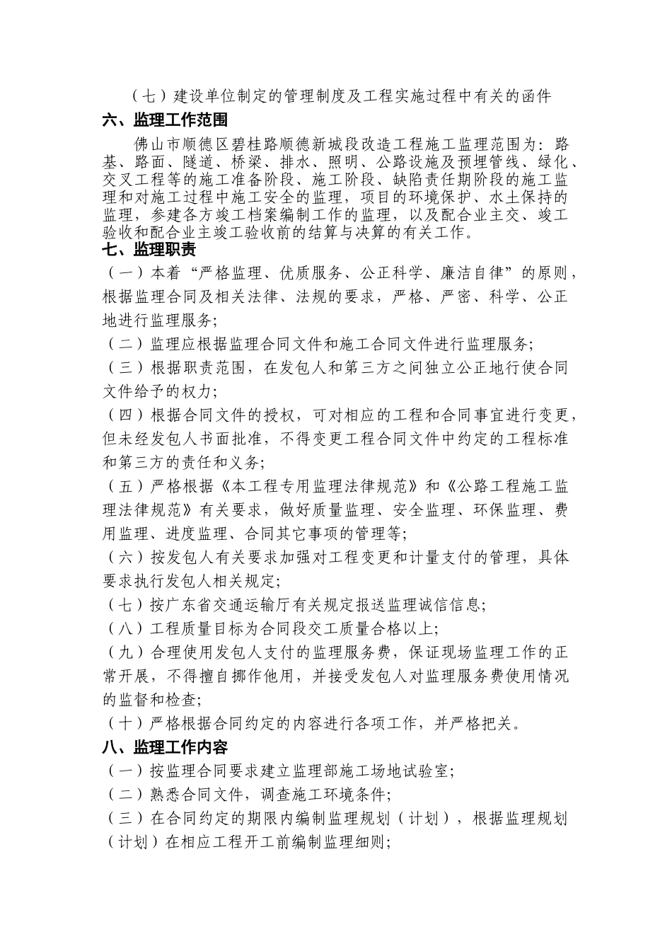 道路改造工程监理规划155页_第2页