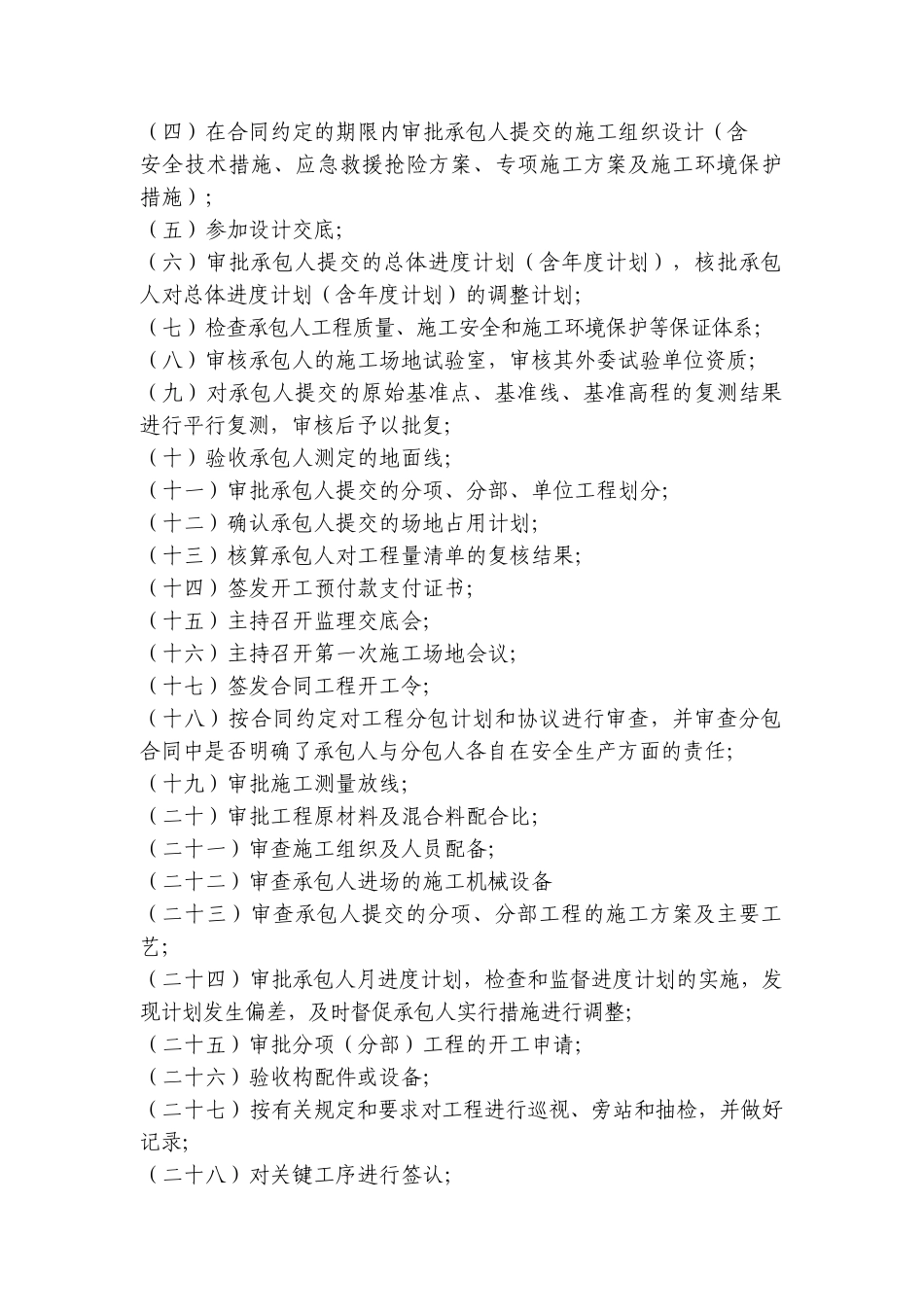 道路改造工程监理规划155页_第3页
