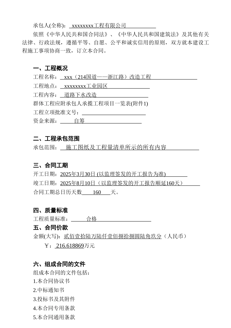 道路改造市政工程施工合同_第2页