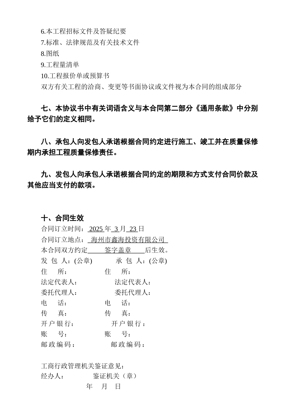 道路改造市政工程施工合同_第3页