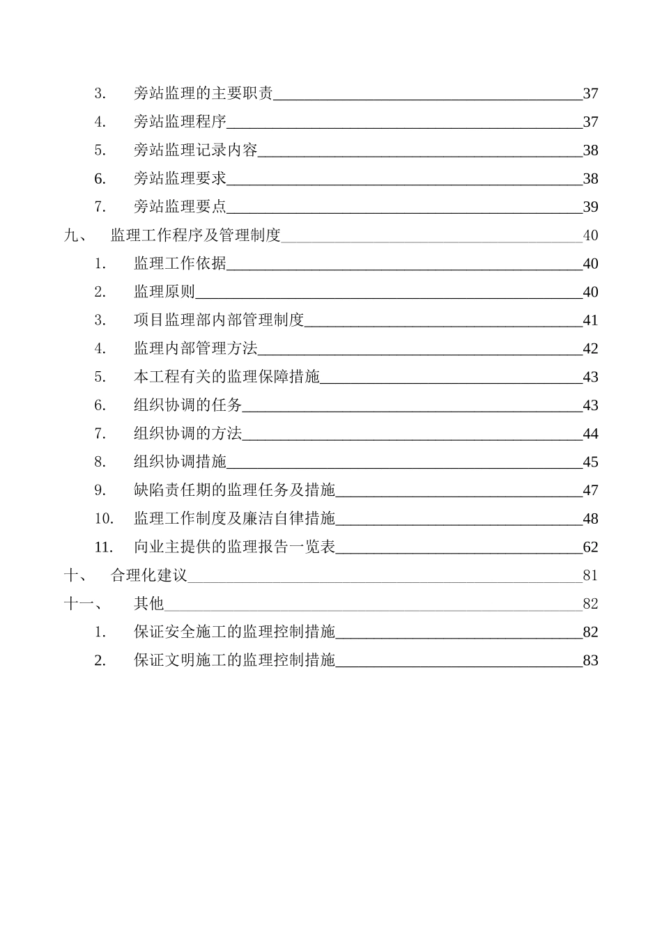 道路改造监理大纲_第3页