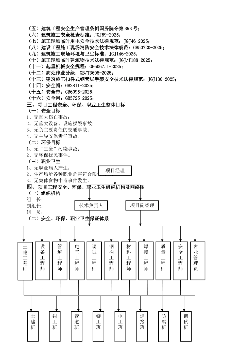 道路改造项目安全生产及文明施工方案_第3页